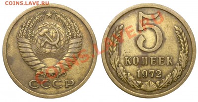 5 копеек 1972 до 18 ноября 2011 в 21-00 - 5 копеек 1972