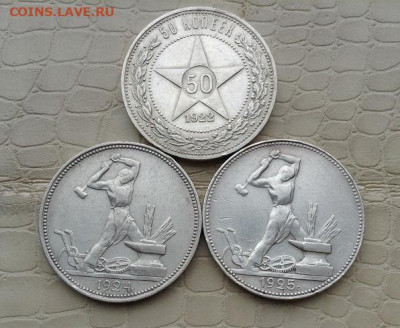 50 коп. - 1922.  24 и 25 год.  все ПЛ - IMG_0516.JPG