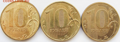 10 руб.2010-2012 с блеском-3 шт. - 10р.рев.