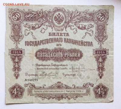 4% обязательство 50 руб 1914г до 2.04 - IMG_20220330_132944
