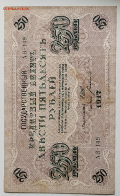 250 руб 1917 до 02.04 - IMG_20220330_133116