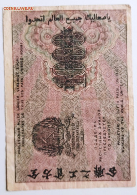 1000руб 1919г до 02.04 - IMG_20220330_133239