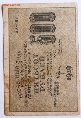 500 руб 1919 г до 02.04 - IMG_20220330_133330
