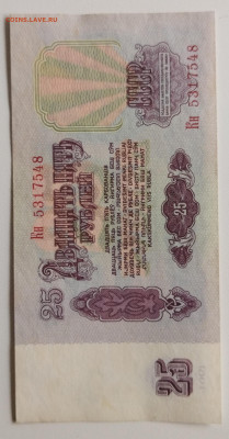 25 руб 1961 г до 02.04 - IMG_20220330_133507
