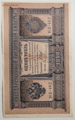 1 рубль 1898г до 02.04 - IMG_20220330_133650