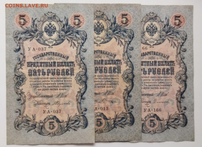 5 руб 1909 г разные кассиры до 02.04 - IMG_20220330_133803