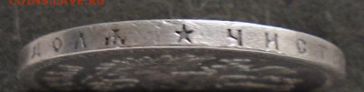 рубль 1898 г Париж до 04.04.2022 22:00 мск - DSC09107.JPG