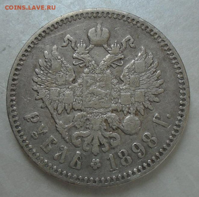 рубль 1898 г Париж до 04.04.2022 22:00 мск - DSC09164.JPG