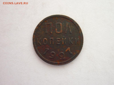 ПОЛкопейки 1927г., до 03.04.22г., 21.00 - P1190475.JPG