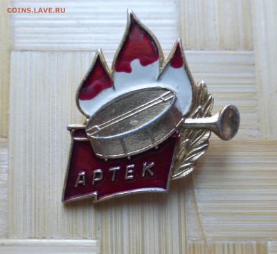 Знак АРТЕК, барабан, горн. - P1060276.JPG
