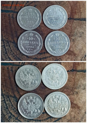 10 коп 4 монеты (1908,07,06,05г.) до 2.04.22 в 21:30 по МСК - 3