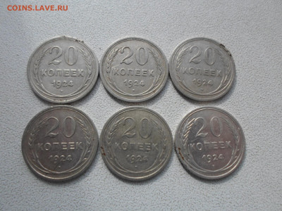 20 копеек 1924 года 6 штук  03.04.22. 22.20 - SAM_9802.JPG
