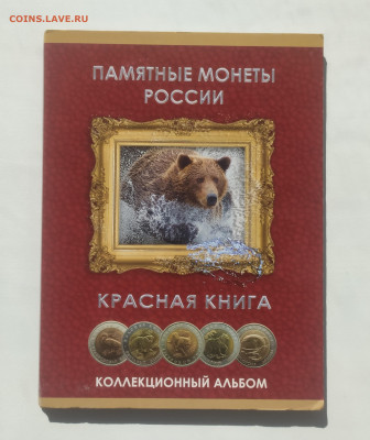 НАБОР КРАСНАЯ КНИГА 15 шт. до 04.04.22 22.00 - 1.JPG
