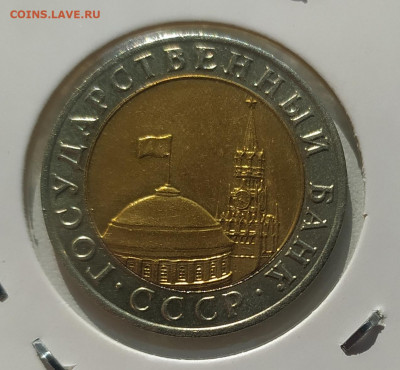 10 РУБЛЕЙ 1991 ММД до 04.04.22 22.00 - 4.JPG
