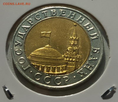 10 РУБЛЕЙ 1991 ММД до 04.04.22 22.00 - 2.JPG