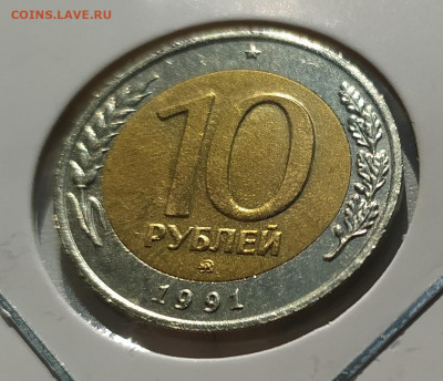 10 РУБЛЕЙ 1991 ММД до 04.04.22 22.00 - 1.JPG
