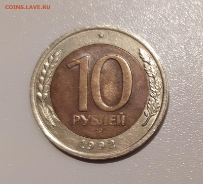 10 РУБЛЕЙ 1992 ЛМД до 04.04.22 22.00 - 1.JPG