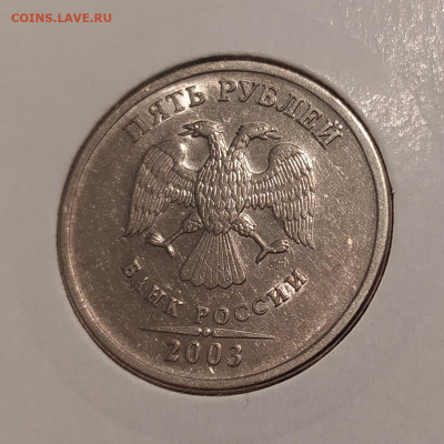 5 РУБЛЕЙ 2003 до 04.04.22 22.00 - 2.JPG