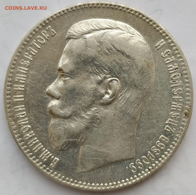 1 рубль 1897 2 звезды на оценку - IMG_20220330_165847