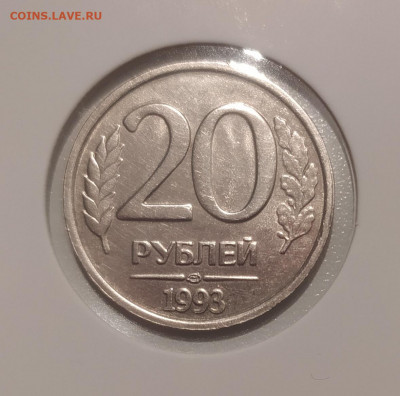 20 РУБЛЕЙ 1993 ЛМД НЕМАГНИТНАЯ до 04.04.22 22.00 - 1.JPG