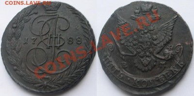 5 копеек 1788г (R1) - IMG_1240.JPG