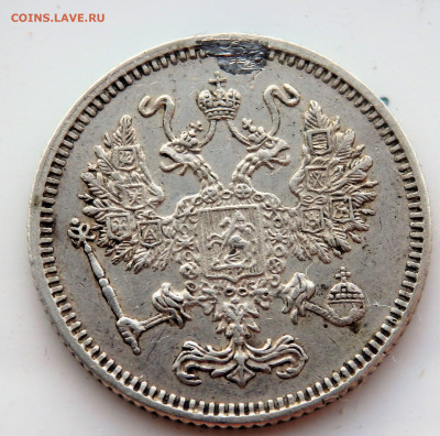 10 копеек 1916 года.(осака) бюджет 01.04.2022 22-00 - P3300368.JPG