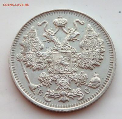 15 копеек 1914 года. 01.04.2022 22-00 - P3300370.JPG