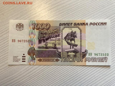 1000 руб 1995 года до 04.04 22.00 по МСК - IMG_0245