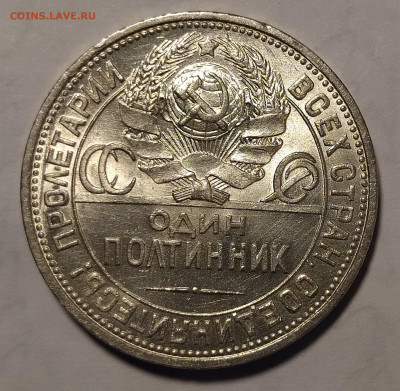 50 копеек 1925 в блеске до 03.04 22-10 мск - 50-25-4