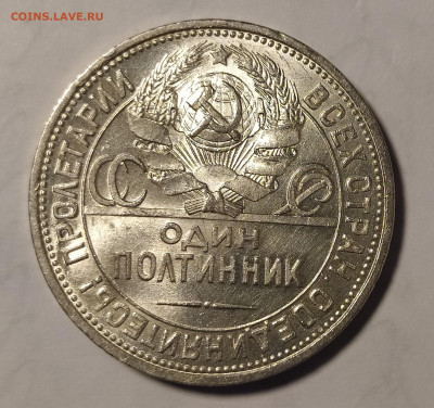 50 копеек 1925 в блеске до 03.04 22-10 мск - 50-25-3