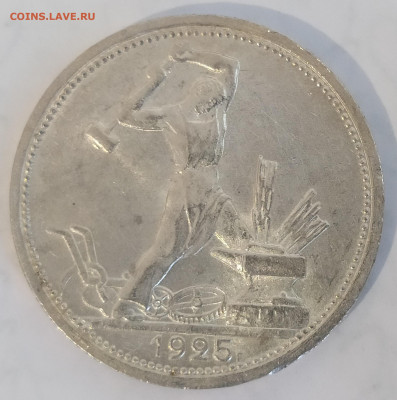 50 копеек 1925 в блеске до 03.04 22-10 мск - 50-25-s2