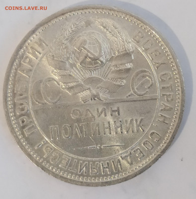50 копеек 1925 в блеске до 03.04 22-10 мск - 50-25-s1
