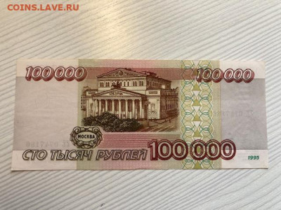 100000 руб 1995 года до 04.04 22.00 по МСК - IMG_0249