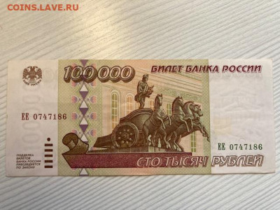 100000 руб 1995 года до 04.04 22.00 по МСК - IMG_0250