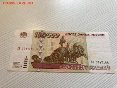 100000 руб 1995 года до 04.04 22.00 по МСК - IMG_0255