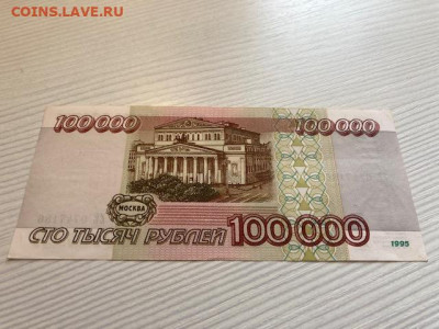 100000 руб 1995 года до 04.04 22.00 по МСК - IMG_0256