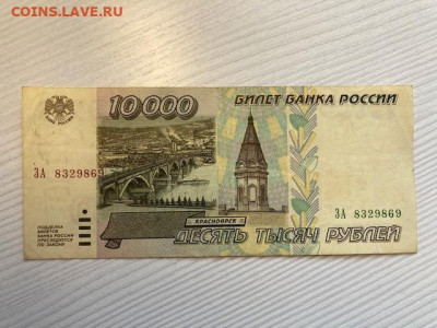 10000 руб 1995 года до 04.04 22.00 по МСК - IMG_0251