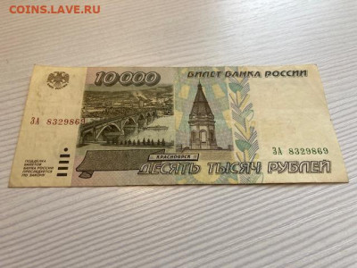 10000 руб 1995 года до 04.04 22.00 по МСК - IMG_0254