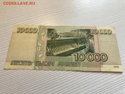 10000 руб 1995 года до 04.04 22.00 по МСК - IMG_0253