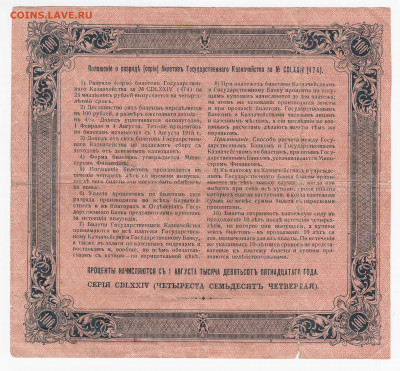 Билет казначейства 1915 до 03.04.22, 23:00 - БР-1-r