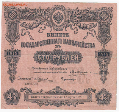 Билет казначейства 1915 до 03.04.22, 23:00 - БР-1