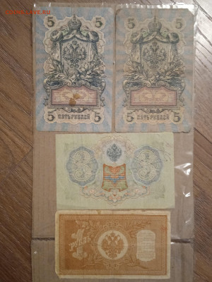 Царские боны 1-10 рублей(8 шт) до 03.04.2022 - 1648657742623