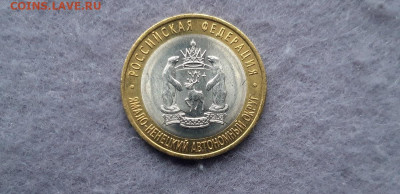 10 рублей 2010 год ЯНАО UNC - 1