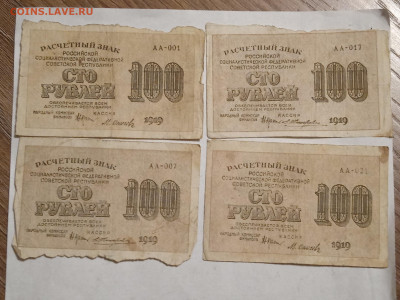 100 рублей 1919г (4шт) до 03.04.2022 - 1647541518009