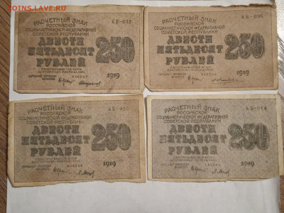 250 рублей 1919г (4шт) до 03.04.2022 - 1647541517919