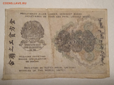 250 рублей 1919г ВЗ цифры перевёрнуты до 03.04.2022 - 1648663284265