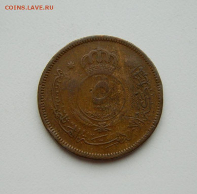 Иордания 5 филсов 1949 г. до 04.04.22 - DSCN3939.JPG