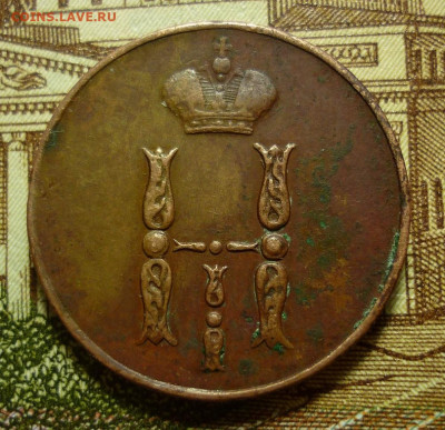 копейка 1853 ем - 1853..JPG