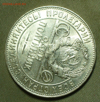 50 копеек 1924 ТР Штемпельный блеск До 01.04.22 в 22.00 МСК - P1650922.JPG
