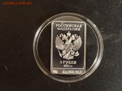 3 рубля 2014 Сочи - Леопард серебро Ag999, до 02.04 - Y СОЧИ ЛЕО-2
